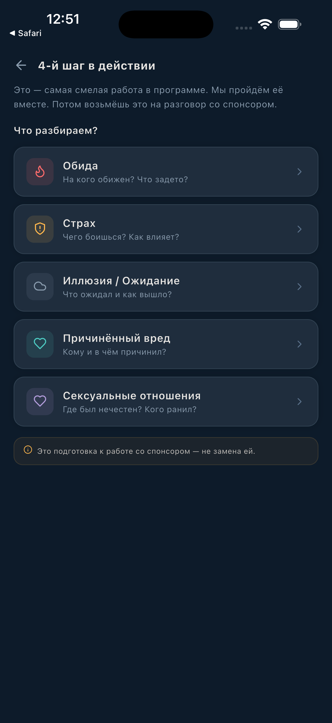 4-й шаг